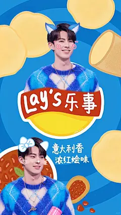 王鹤棣×乐事 壁纸_6_奶酪冰美式_来自小红书网页版