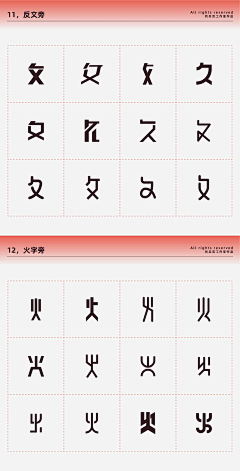 catvscc采集到字体-字体笔画