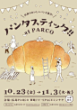パンきにはまらない，パンづくしのイベント「パンタスティック!!」を初开催いたします！このイベントでは，広岛近郊のおいしいパン屋さんに多数，日替わりでご出店...