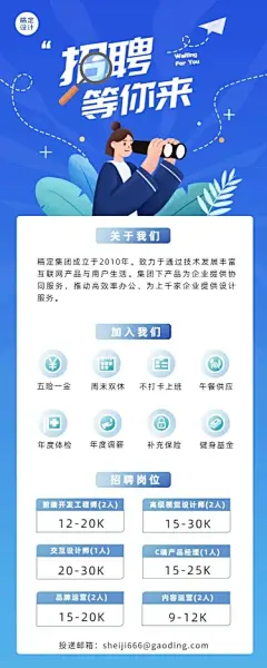 企业公司校招社招春季招聘求职季长图海报