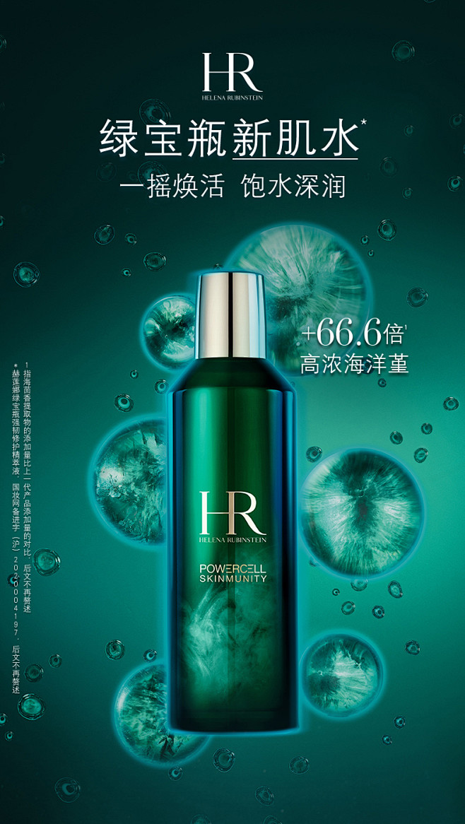 HR赫莲娜绿宝瓶悦活蓄能新肌水 补水保湿...