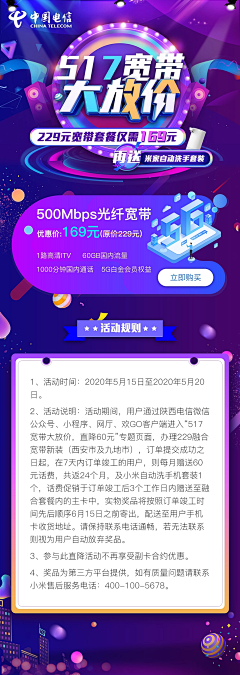 暮冬十八苏采集到陕西电信日常