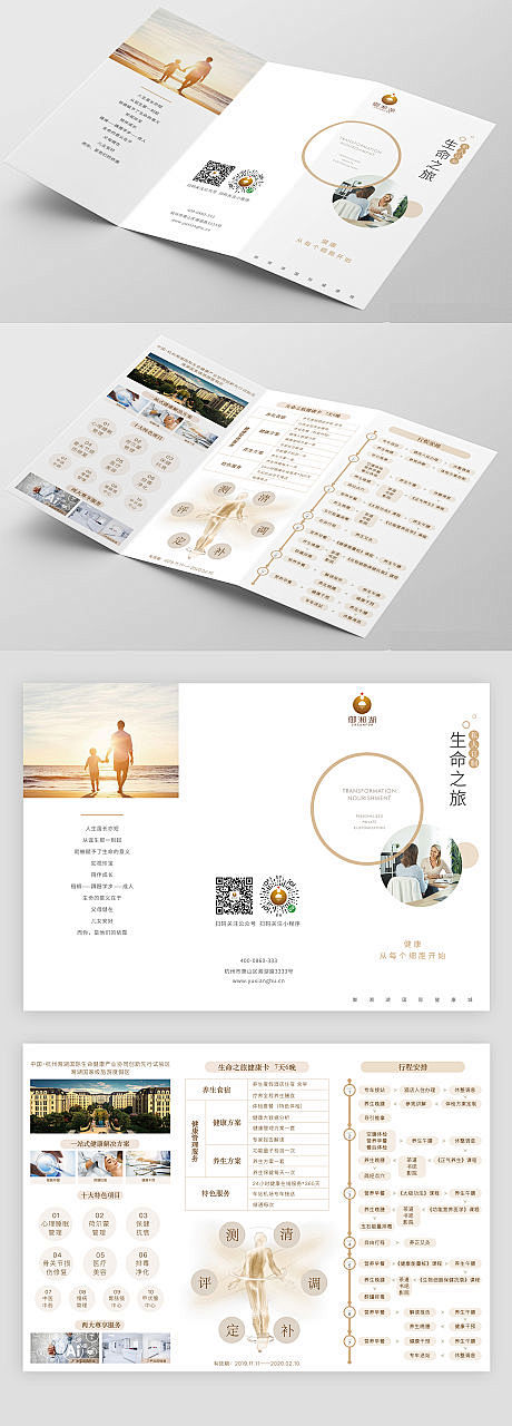 【源文件下载】 折页 DM 养生 健康 ...