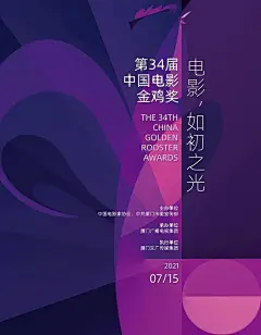 金鸡奖海报这只“鸡”火了，C位出道！一场视觉“视觉厮杀”！