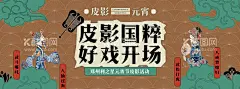 皮影国粹元宵主画面  - 源文件下载【酷图网】背景板,活动展板,元宵节,皮影戏,国粹,活动,复古,主画面,