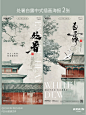 节气海报 | 处暑白露中式建筑插画 - 小红书