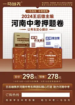 414展会第一版印-王后雄中考海报50乘70cm