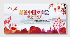 爱心慈善义卖大气奉献互助小学生义卖海报展板