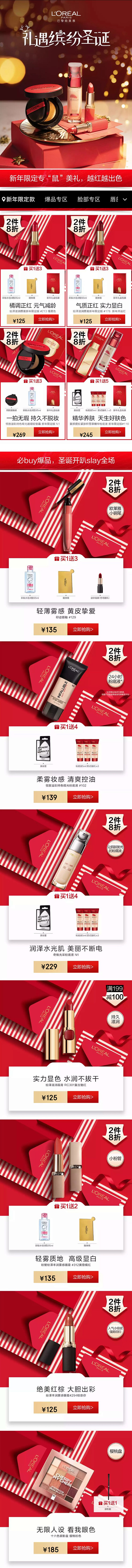 欧莱雅 大促色 实拍 双旦 跨年 圣诞元...
