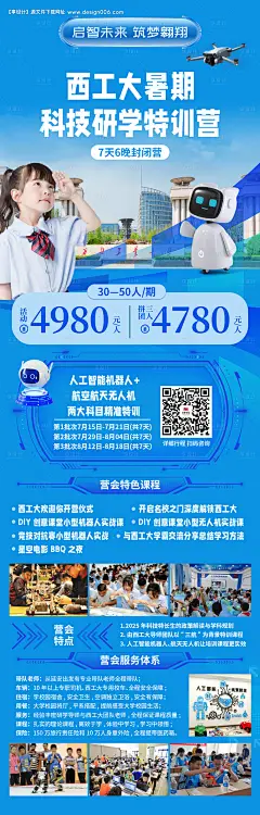 编号：【享设计】源文件下载-研学海报