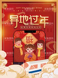 元旦春节就地过年网络拜年宣传  - 源文件下载【酷图网】非必要不返乡,响应号召,就地过年,非必要,不返乡,就地过年宣传,就地过年海报,就地过年口号,就地过年展板,倡导就地过年,春运宣传栏,春运海报,春运,返乡回家,春节海报,2022,虎年海报,过年海报,平安春节,平安返乡,2022虎年,