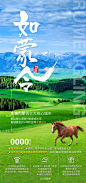 草原旅游海报