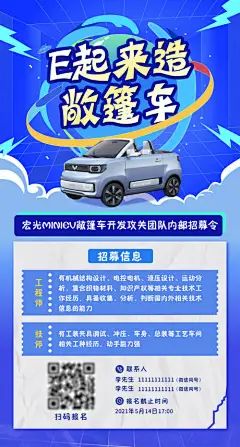 源文件下载【汽车招聘移动端海报】编号：10490026826719931