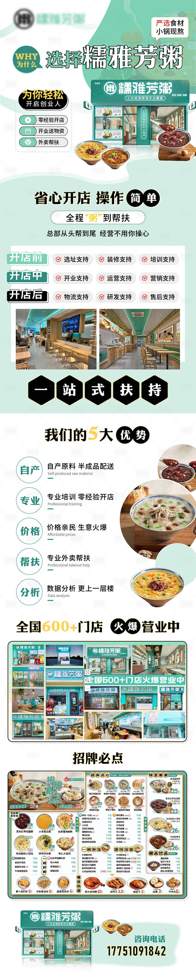 食品餐饮招商加盟长图-源文件分享-ywj...