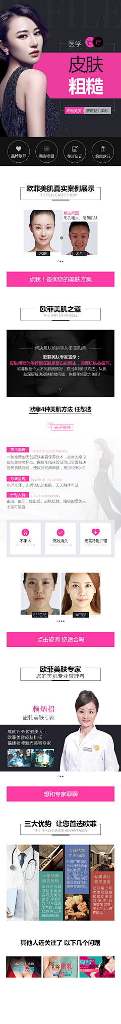 簡單qy采集到医美手机站