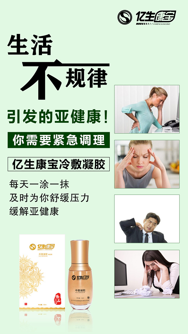 健康养生，亚健康调理 ，招商海报