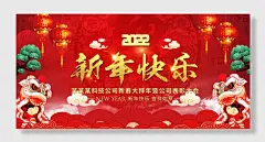 新年快乐新年快乐吉祥如意