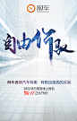网车首场汽车特卖 | H5微场景制作-易企秀(eqxiu.com)