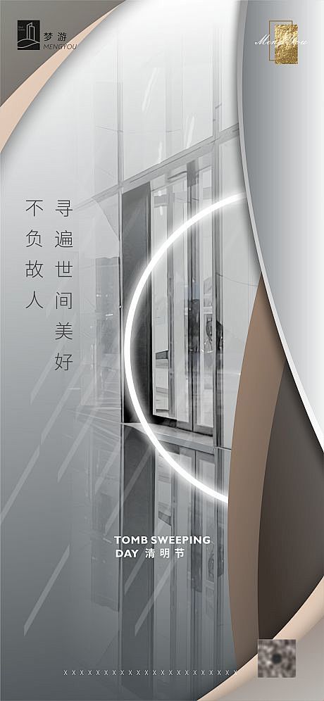 【源文件下载】 海报 房地产 中国传统节...