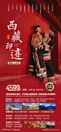 西藏印记海报-源文件库-ywjfx.cn