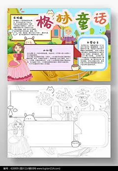 格林童话手抄报