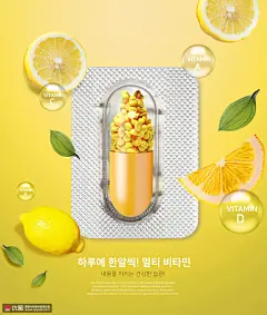 医疗保健海报肠道健康维生素D乳酸菌