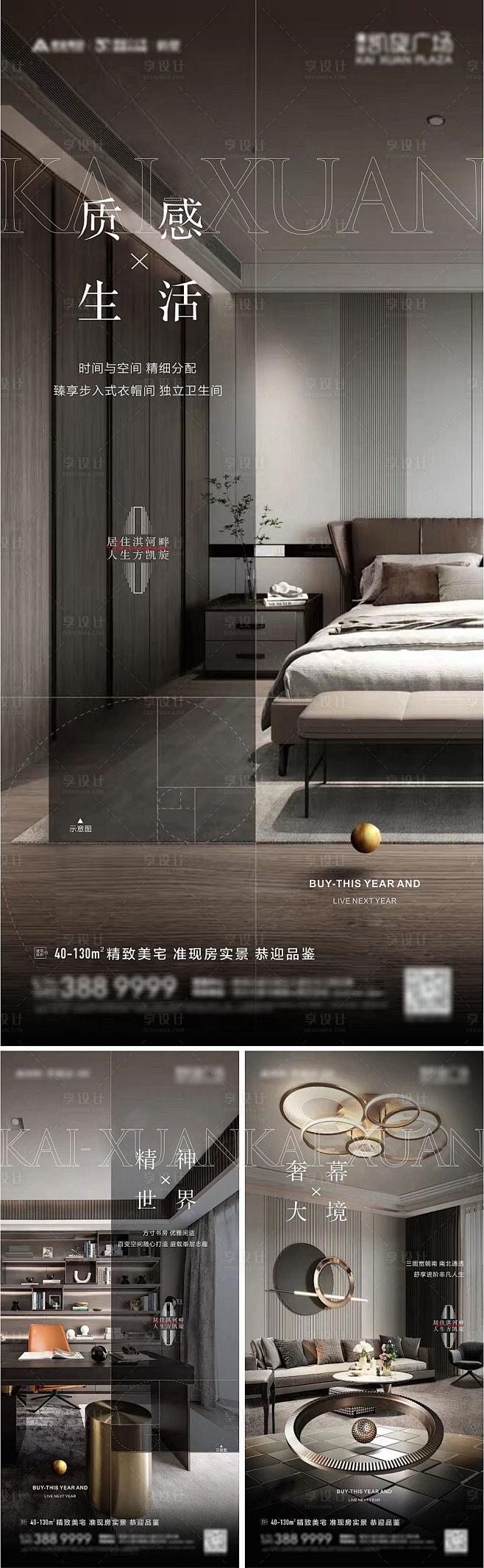 房地产样板间住宅价值点刷屏海报-源文件