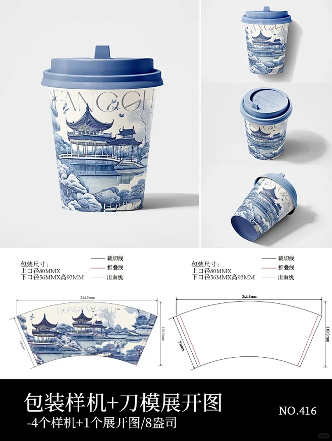 咖啡奶茶纸杯样机包装刀模刀版展开图设计 - 小红书-花瓣网