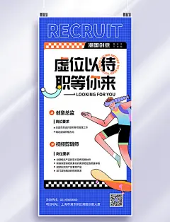 描边漫画风招聘精英人物蓝色全屏海报