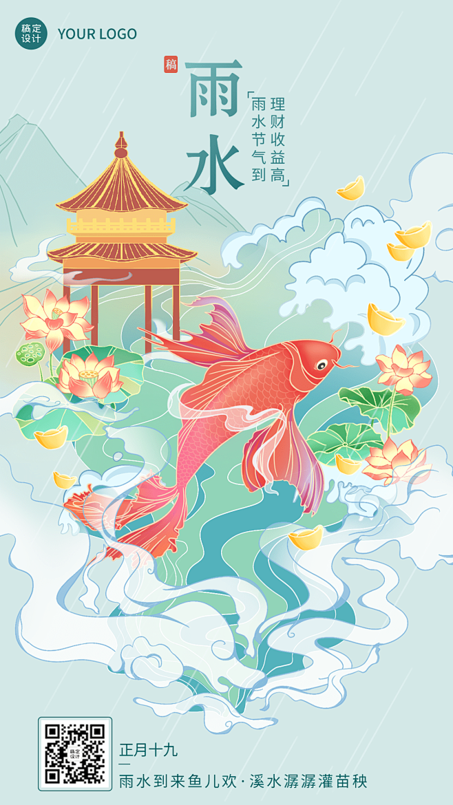 金融保险雨水节气祝福插画海报 