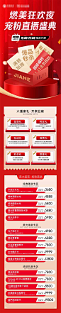 医美燃美宠粉直播盛典活动长页-套餐,价格表,价目表,礼包,权益,积分,优惠券,院庆,周年庆,礼品,活动,直播盛典,宠粉,狂欢夜,燃美,医美,长图,,