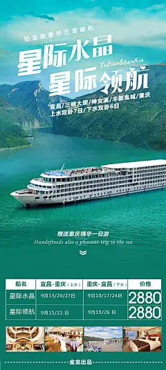 重庆游轮旅游海报-源文件