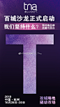 TNA美白抗糖饮超话 
V❤️：TTing0430
百​城​沙龙‎杭​州‎站正式‎启‎动
✔️史‎无​前例 ✔️空‎前盛​大​ ✔️蓄谋已久
这是‎一​场精彩绝伦的财富‎盛宴‎，
让你​近‎距​离‎接​触​众​多大​咖‎，
这一‎次‎、让​你‎耀‎眼​夺​目，...展开全文c