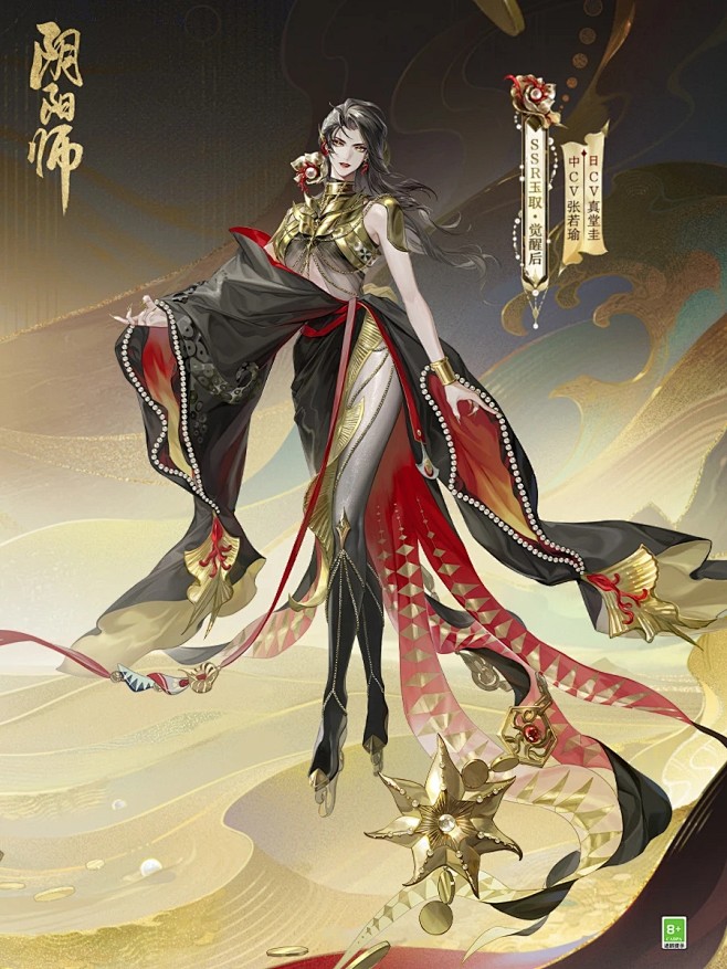 阴阳师SSR阶式神 玉取
觉醒后