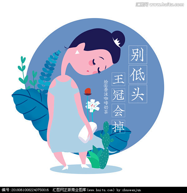 别低头女性励志插画挂画企业文化