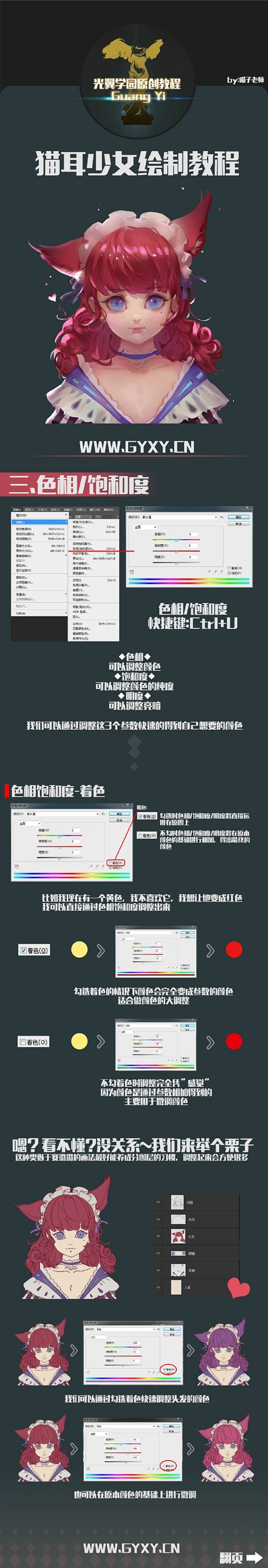 喵子老师猫耳少女绘制教程-光翼学园官方网...