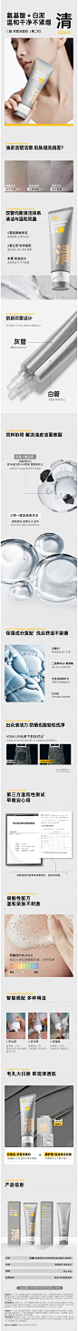 C咖氨基酸白泥双管控油洗面奶