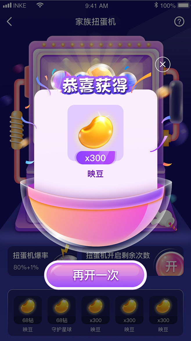 h5活动扭蛋机