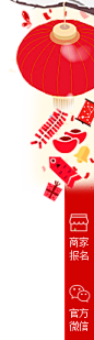 利趣网pc端首页右侧年货节氛围