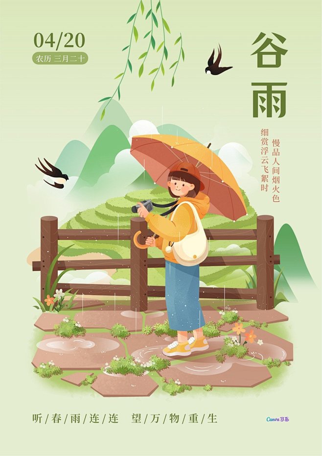 绿褐色谷雨可爱温馨插画手绘节气节日分享中...