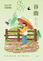 绿褐色谷雨可爱温馨插画手绘节气节日分享中文海报