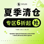 简约风夏季清仓活动促销主图/直通车