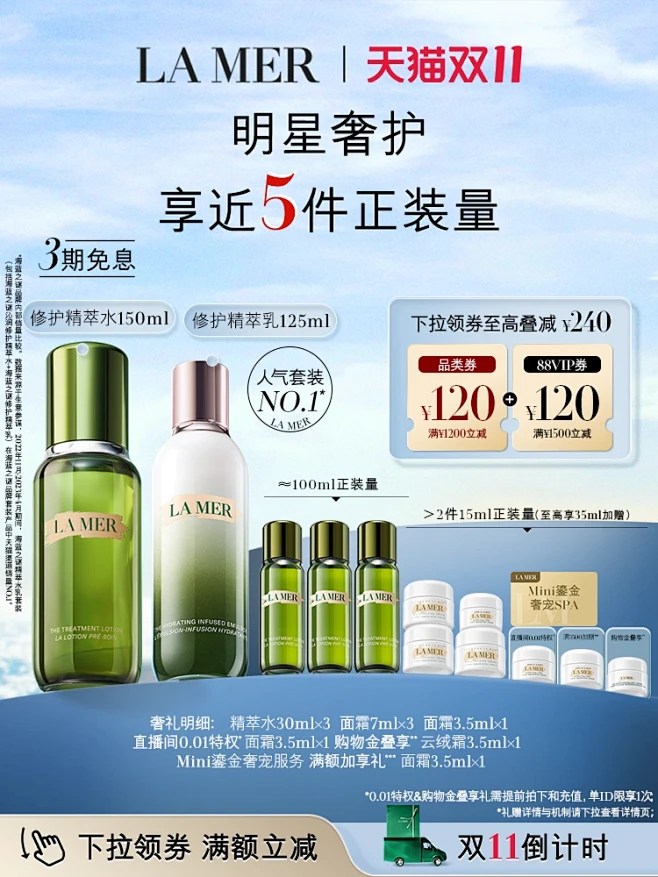 【双11狂欢倒计时】海蓝之谜精萃水乳套装...