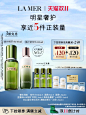【双11狂欢倒计时】海蓝之谜精萃水乳套装淡纹焕亮补水保湿修护-tmall.com天猫