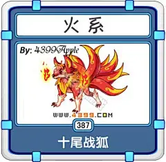 泰米时空十尾战狐技能表进化图