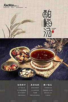 夏季解暑酸梅汤冰镇饮品海报
