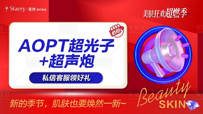 医美美团大众活动头图-源文件