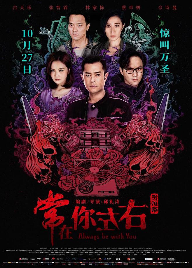 2017.10.27《常在你左右 Acc...