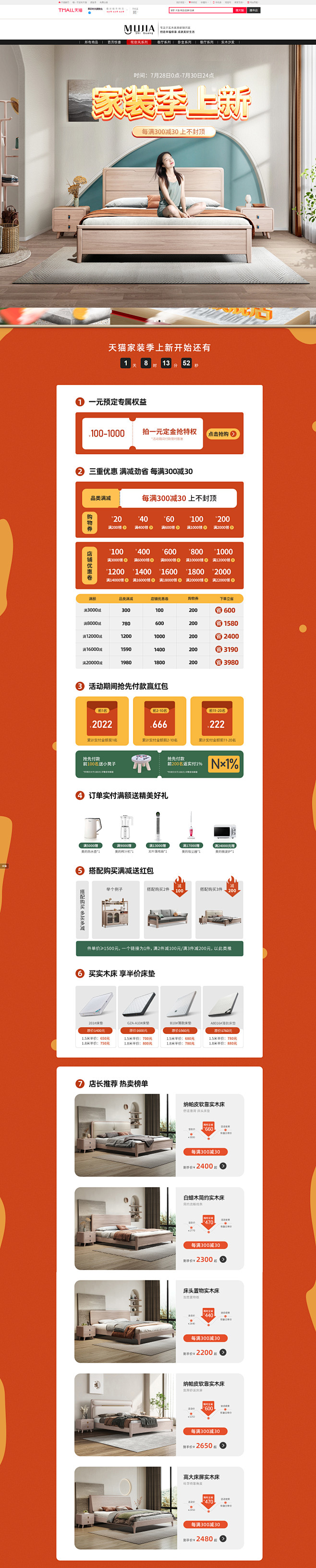 家装季上新-慕家时光旗舰店-天猫Tmal...