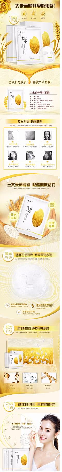 梦你笑眼采集到化妆品详情页